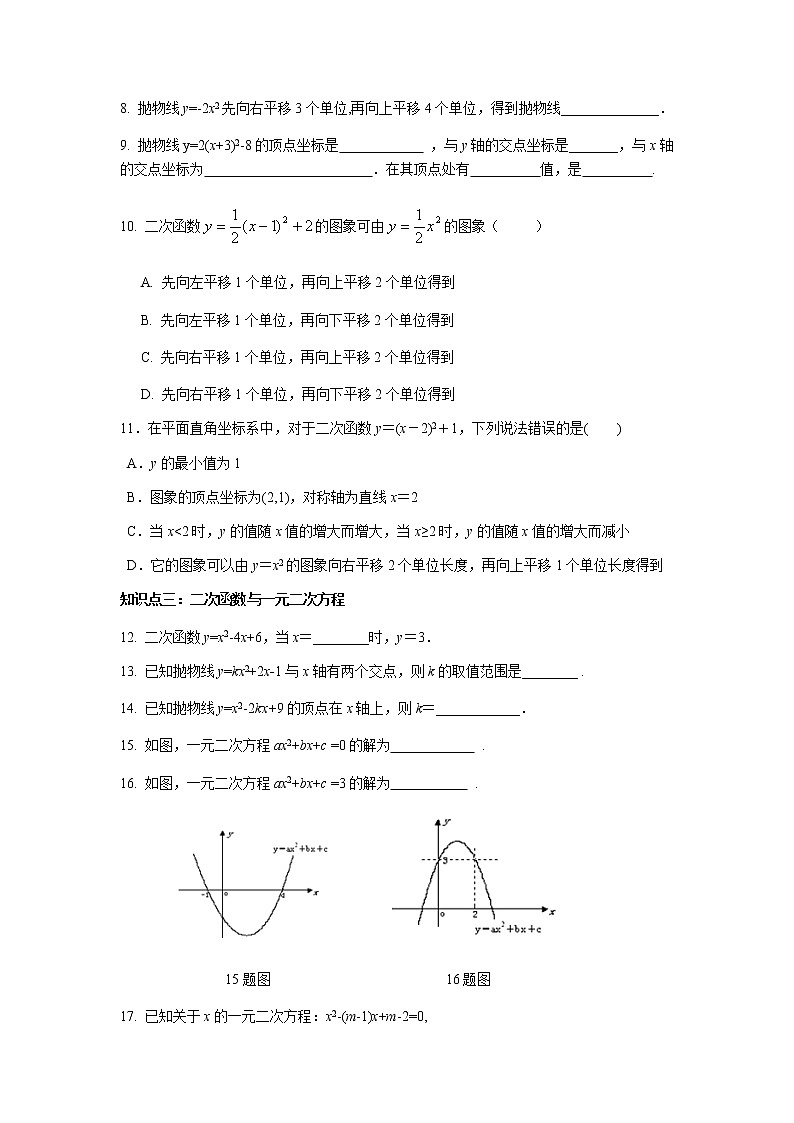 第22章 二次函数复习课（第1课时）-人教版九年级数学上册课时互动训练02