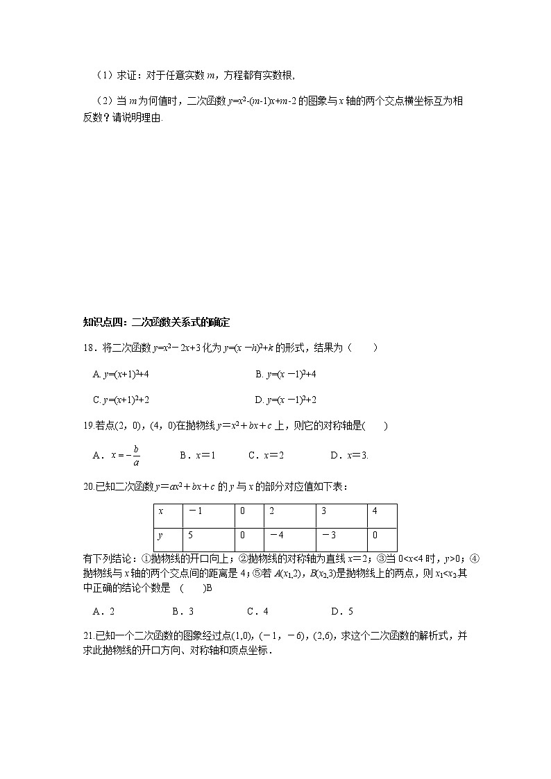 第22章 二次函数复习课（第1课时）-人教版九年级数学上册课时互动训练03