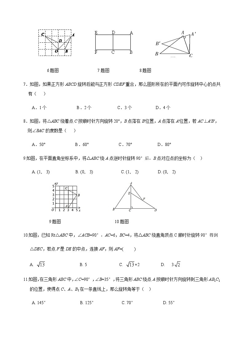 第23章 旋转单元测试卷-人教版九年级数学上册课时互动训练02