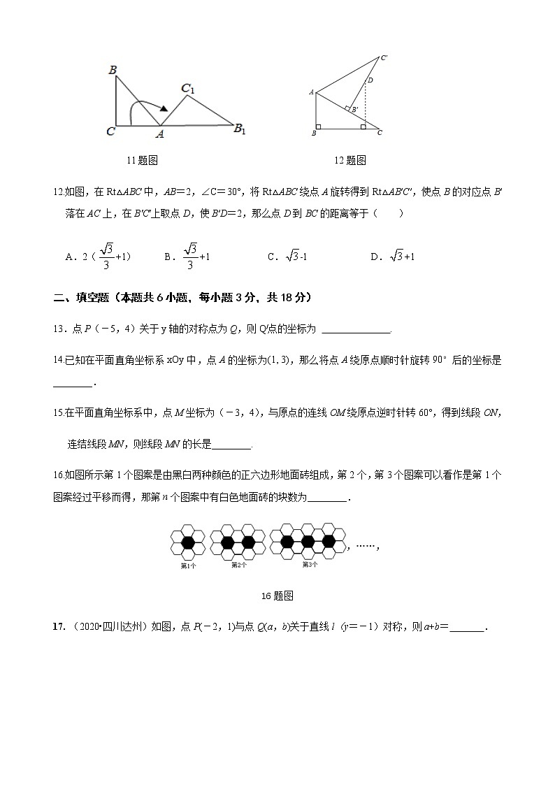 第23章 旋转单元测试卷-人教版九年级数学上册课时互动训练03
