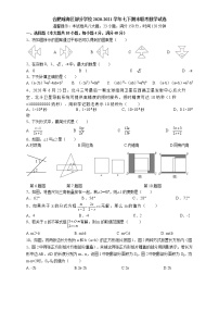 2020-2021安徽合肥瑶海部分学校七下期末联考数学试卷（含答案）