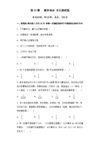 数学人教版第二十五章 概率初步综合与测试单元测试当堂达标检测题