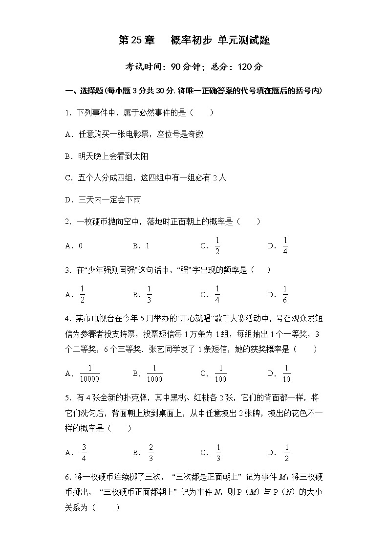 第25章概率初步单元测试题-人教版九年级数学上册课时互动训练01
