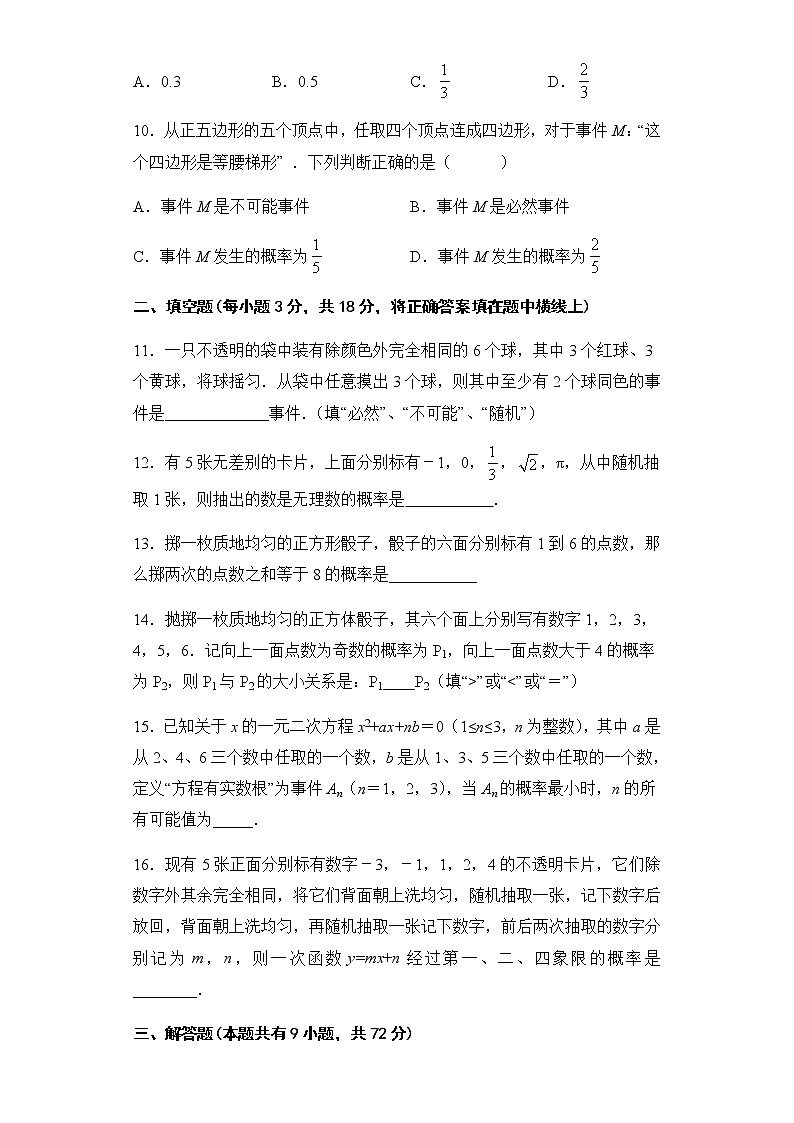 第25章概率初步单元测试题-人教版九年级数学上册课时互动训练03