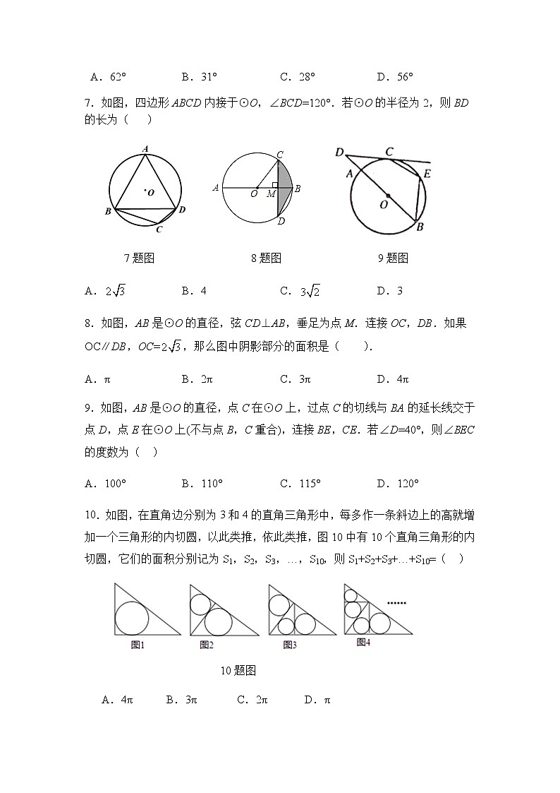 第24章 圆单元检测题-人教版九年级数学上册课时互动训练02