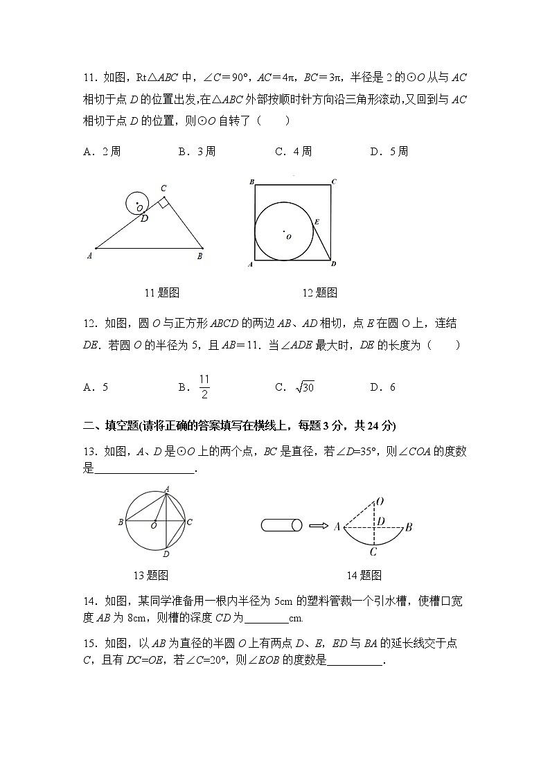 第24章 圆单元检测题-人教版九年级数学上册课时互动训练03