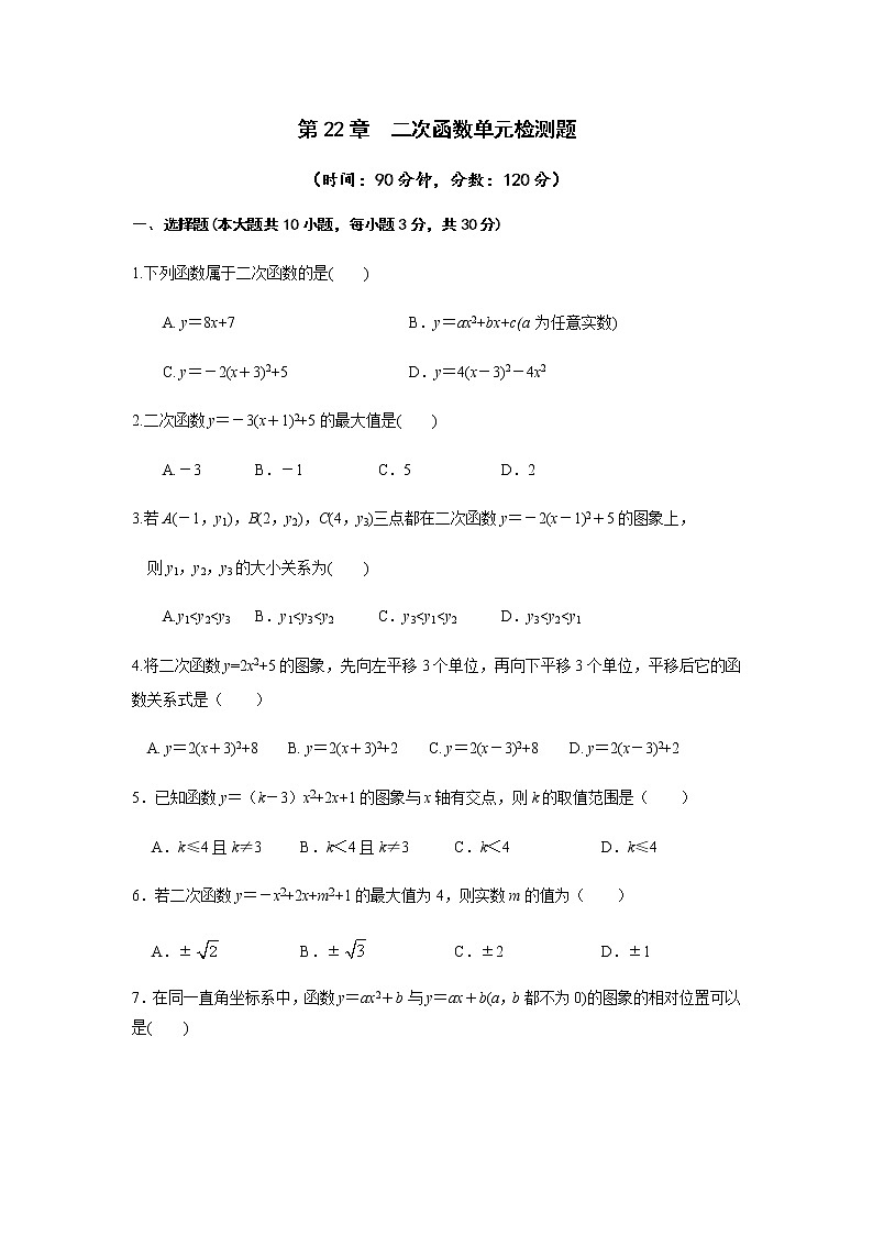 第22章 二次函数单元检测题-人教版九年级数学上册课时互动训练01