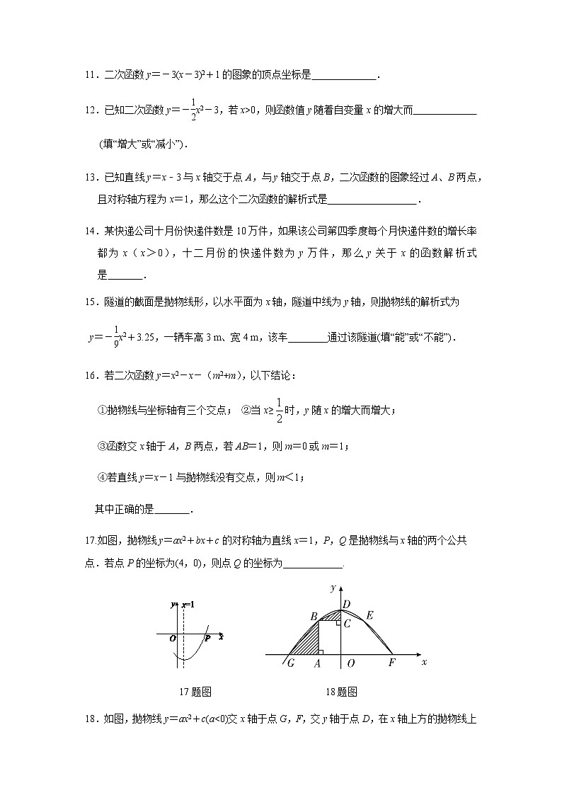 第22章 二次函数单元检测题-人教版九年级数学上册课时互动训练03