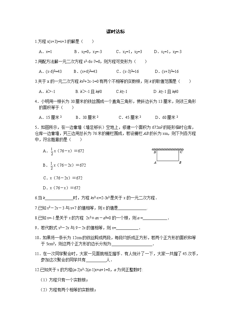 第21章一元二次方程复习-人教版九年级数学上册课时互动训练03