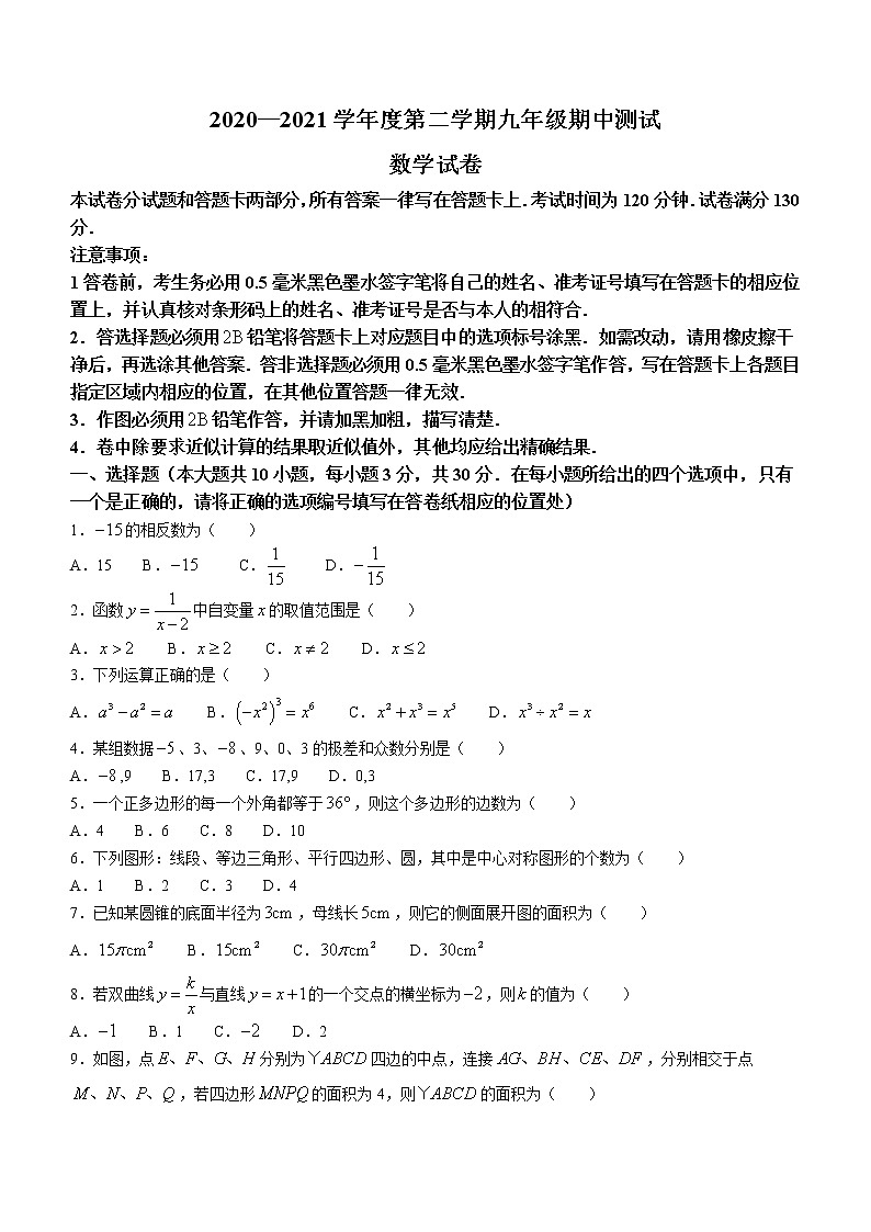 江苏省无锡市新吴区2020-2021学年九年级下学期期中考试数学试卷01