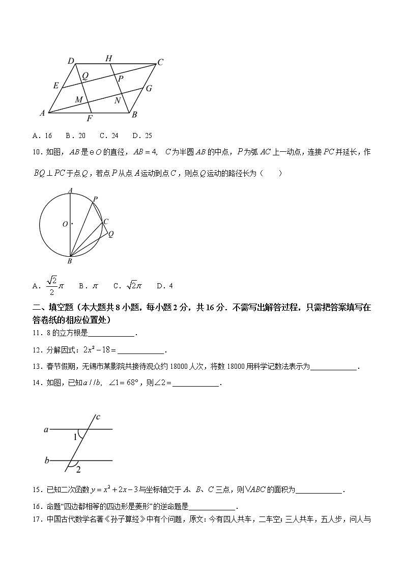 江苏省无锡市新吴区2020-2021学年九年级下学期期中考试数学试卷02