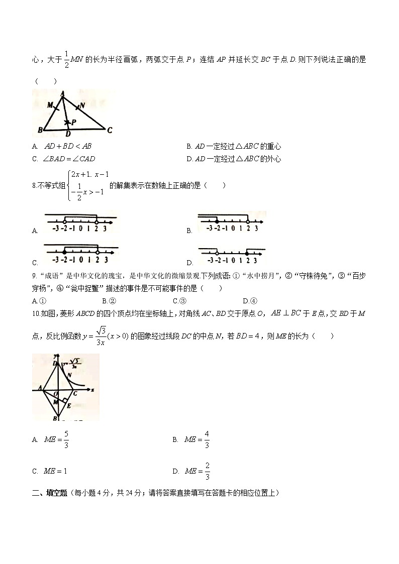湖南省怀化市2021年中考真题数学试题（word版 无答案）02