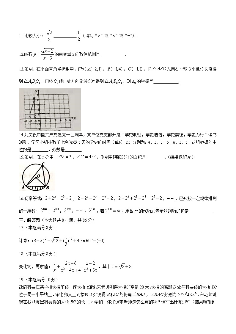 湖南省怀化市2021年中考真题数学试题（word版 无答案）03
