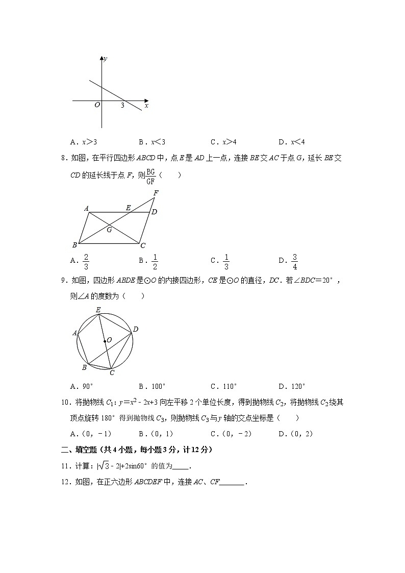 2021年陕西省宝鸡市金台区中考一模数学试题第2页