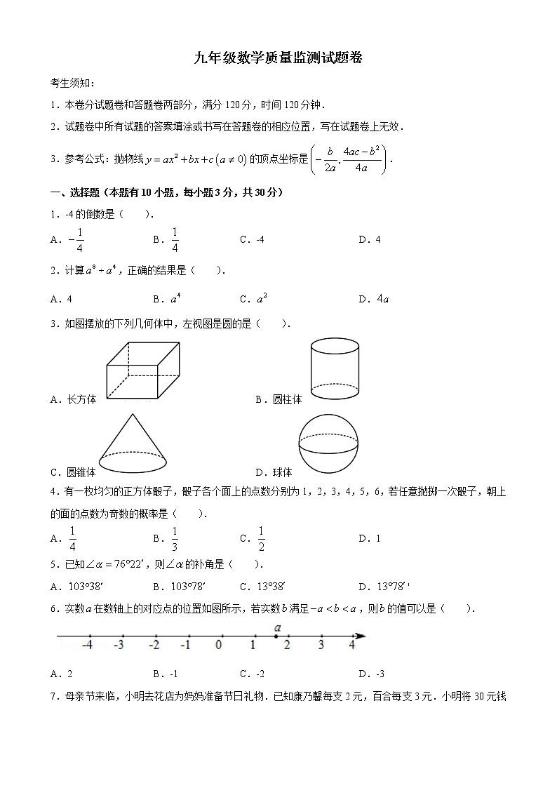 2021年浙江省湖州市南浔区中考数学二模试题01