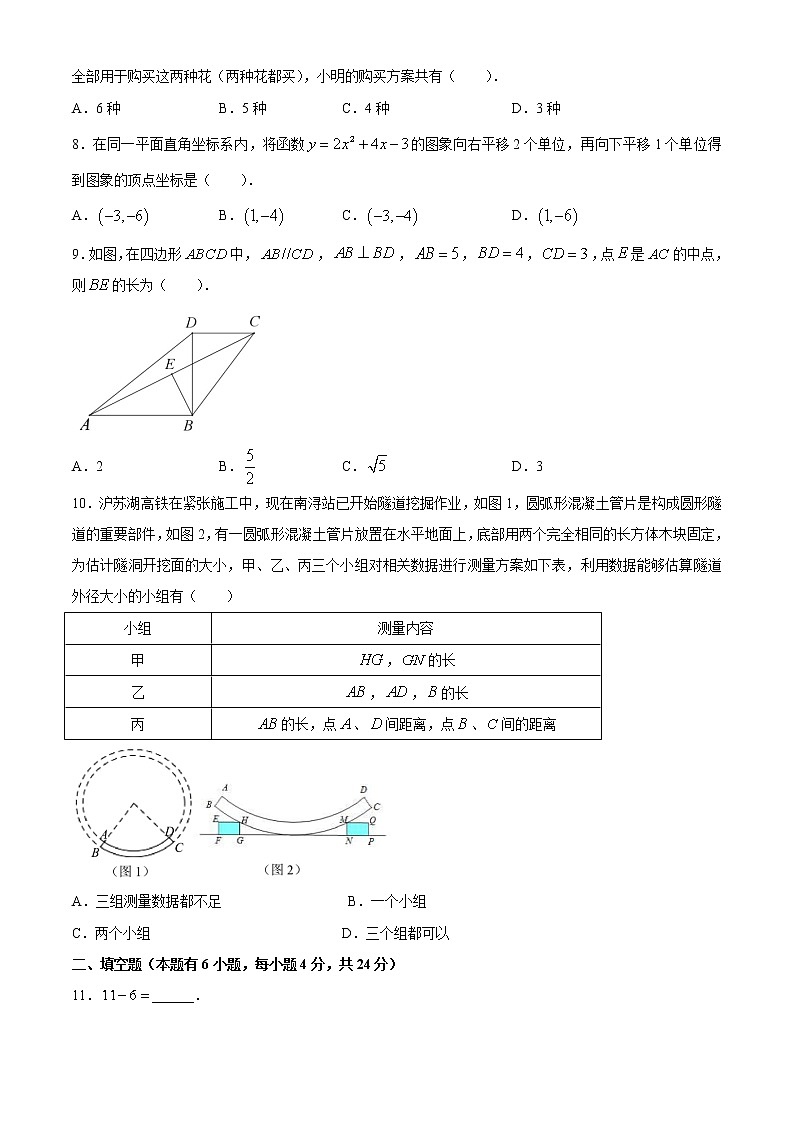 2021年浙江省湖州市南浔区中考数学二模试题02