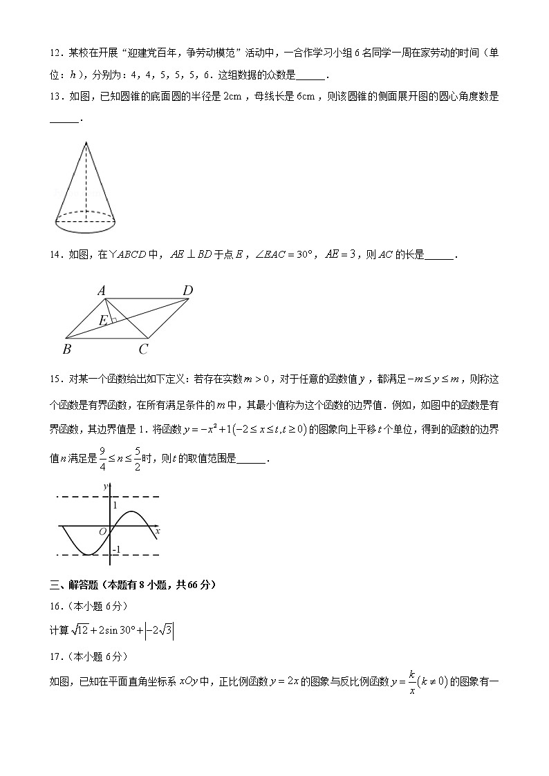 2021年浙江省湖州市南浔区中考数学二模试题03