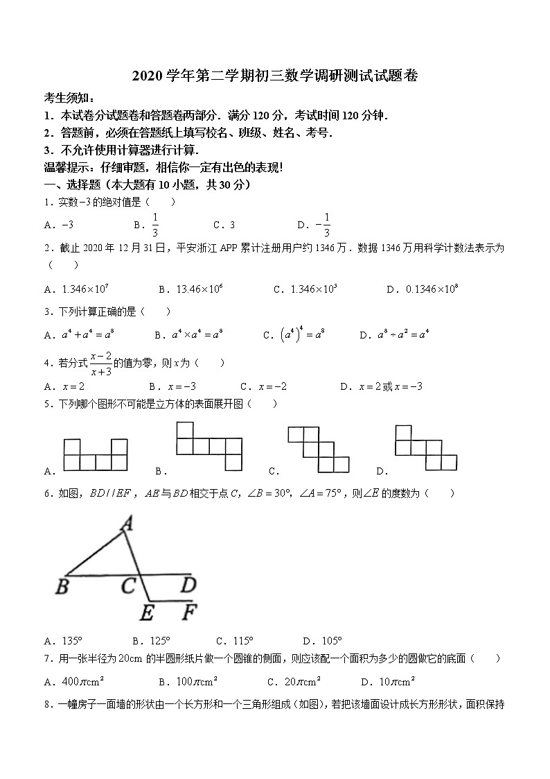 2021年浙江省兰溪市九年级下学期调研测试数学试题01
