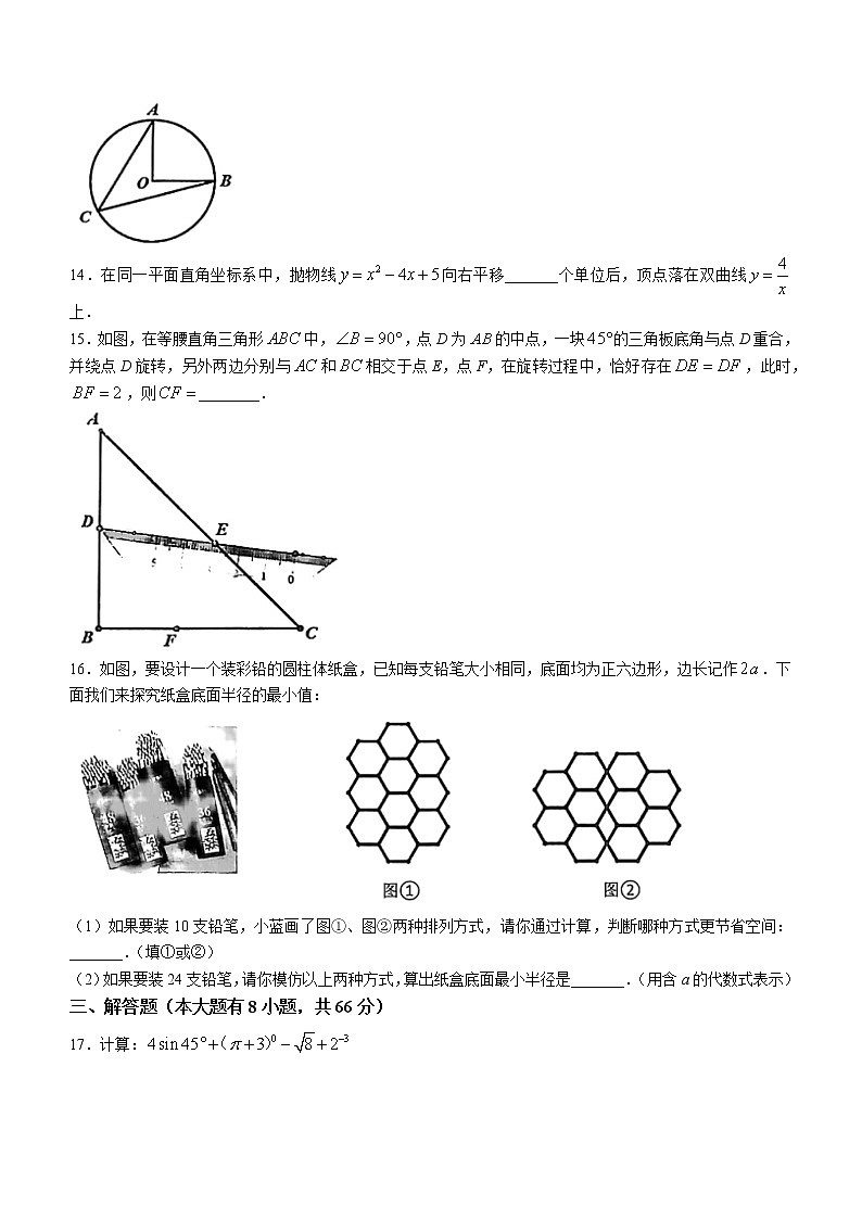 2021年浙江省兰溪市九年级下学期调研测试数学试题03