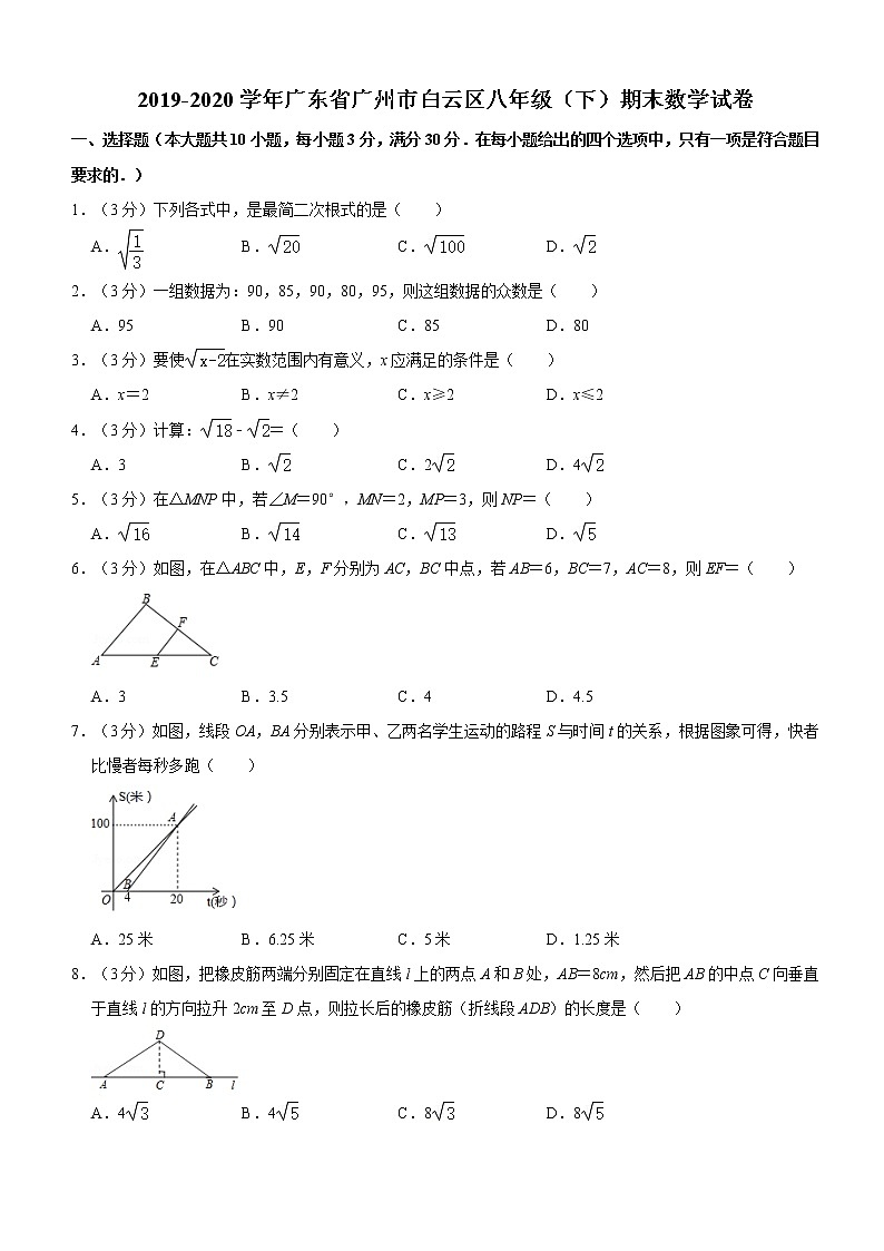 广东省广州市白云区2019-2020学年八年级（下）期末数学试卷01
