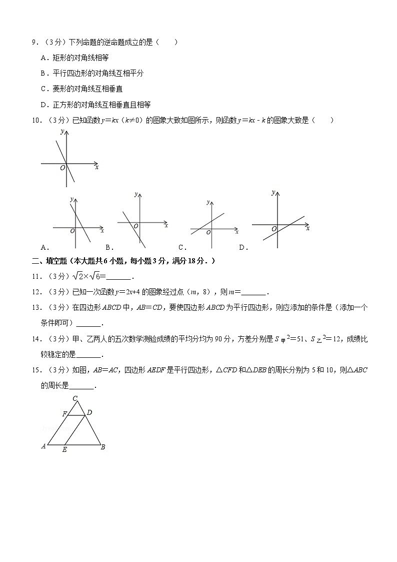 广东省广州市白云区2019-2020学年八年级（下）期末数学试卷02