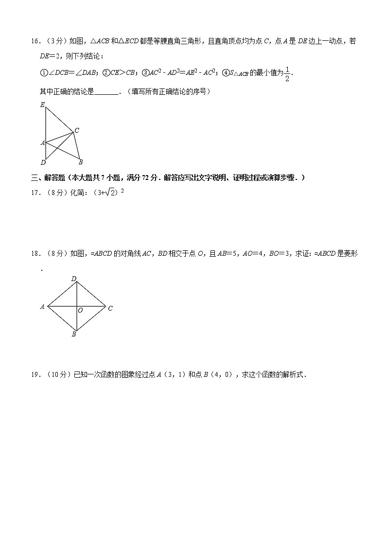 广东省广州市白云区2019-2020学年八年级（下）期末数学试卷03