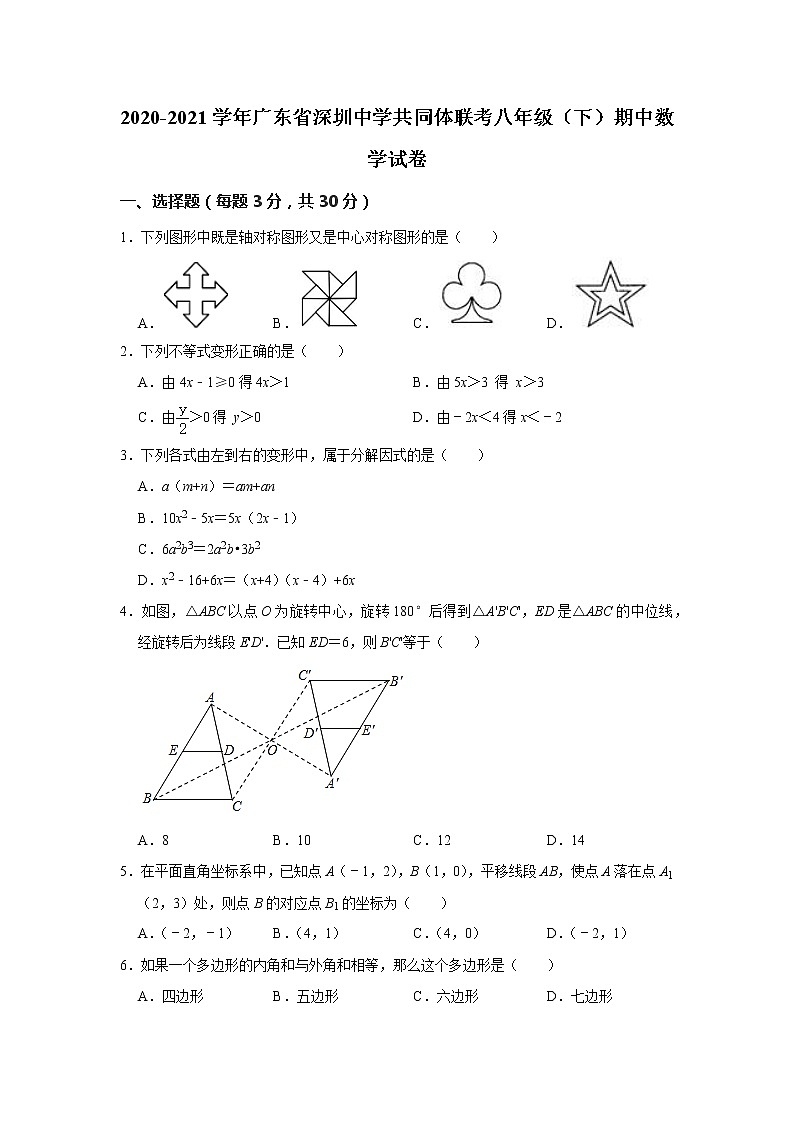 广东省深圳市深圳中学2020-2021学年八年级下学期期中数学试题01