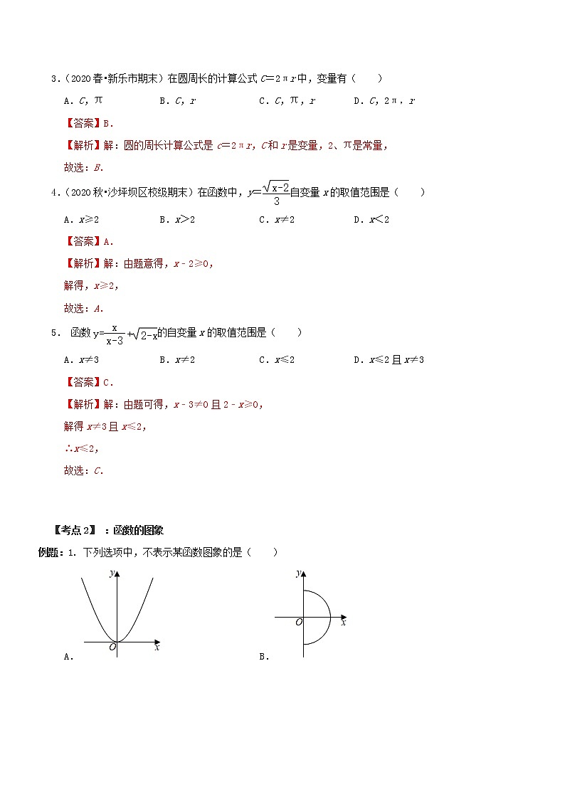 第十九章+一次函数【章节复习专项训练】-2020-2021学年八年级数学下学期期末专项复习（人教版）第2页