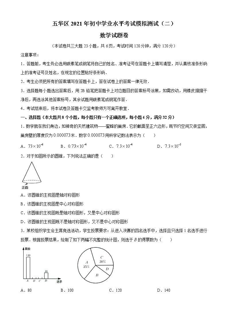 2021年云南省昆明市五华区初中学业水平考试第二次模拟测试数学试题01