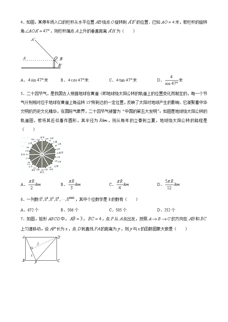 2021年云南省昆明市五华区初中学业水平考试第二次模拟测试数学试题02