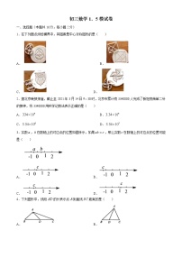 北京市三帆中学2020-2021学年下学期九年级中考数学模拟试题（1.5模）试题