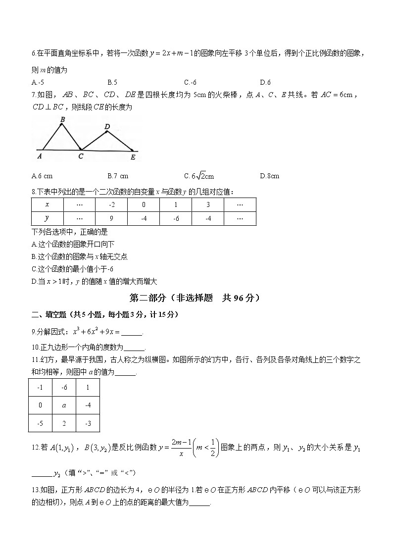 陕西省2021年中考数学真题及答案 (A卷)（word版）02