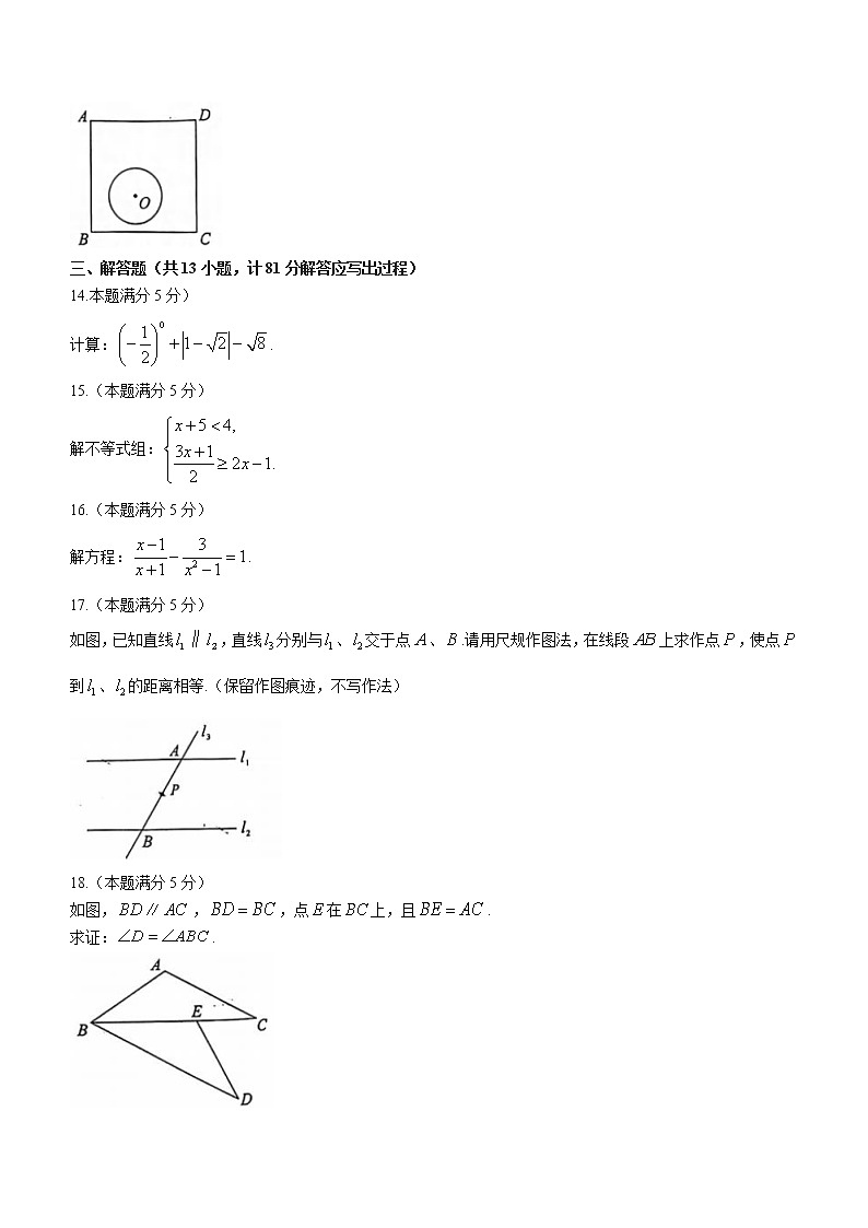 陕西省2021年中考数学真题及答案 (A卷)（word版）03