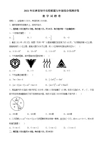 2021年江西省初中名校联盟九年级综合测评卷数学试题