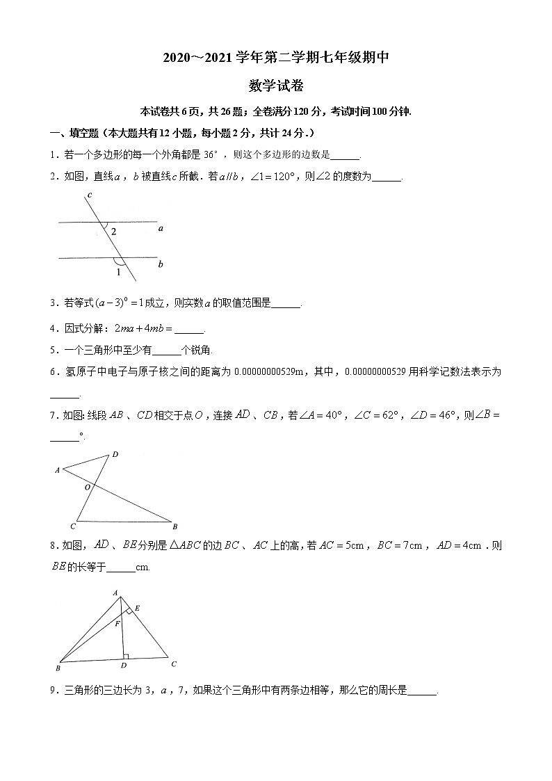江苏省镇江市2020-2021学年七年级下学期期中数学试题01
