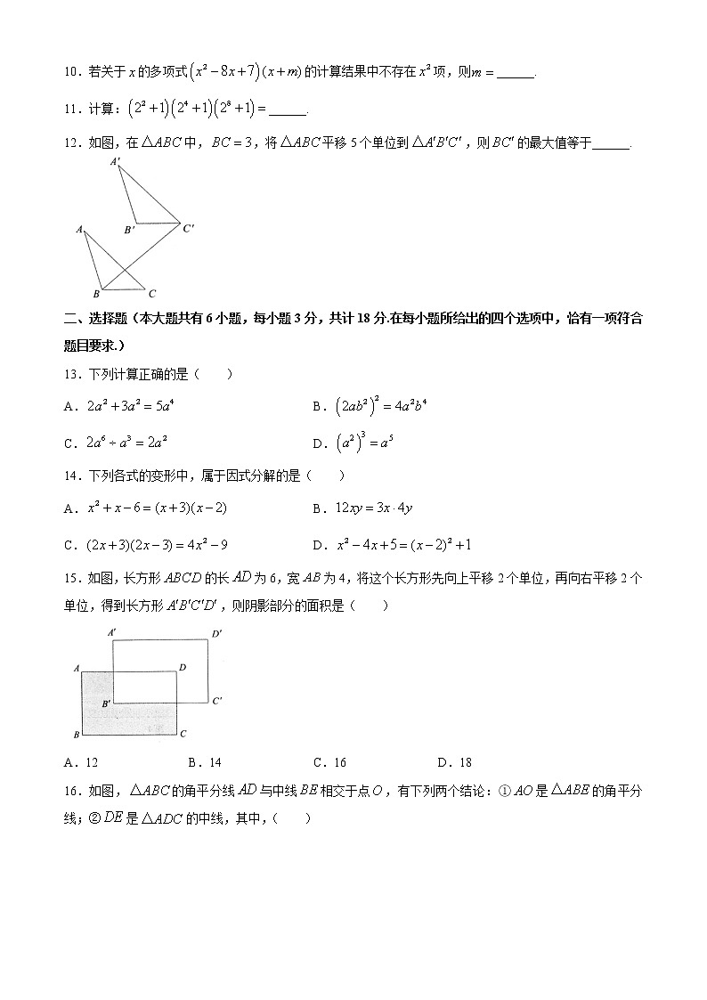 江苏省镇江市2020-2021学年七年级下学期期中数学试题02