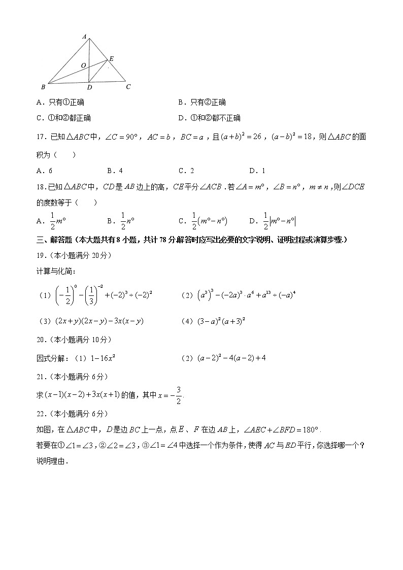 江苏省镇江市2020-2021学年七年级下学期期中数学试题03