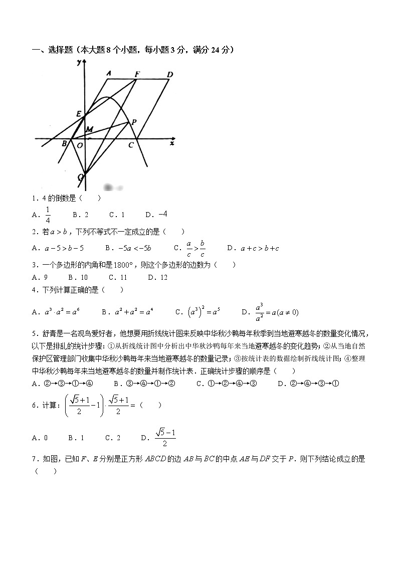 湖南省常德市2021年中考数学试卷（word版 无答案）01