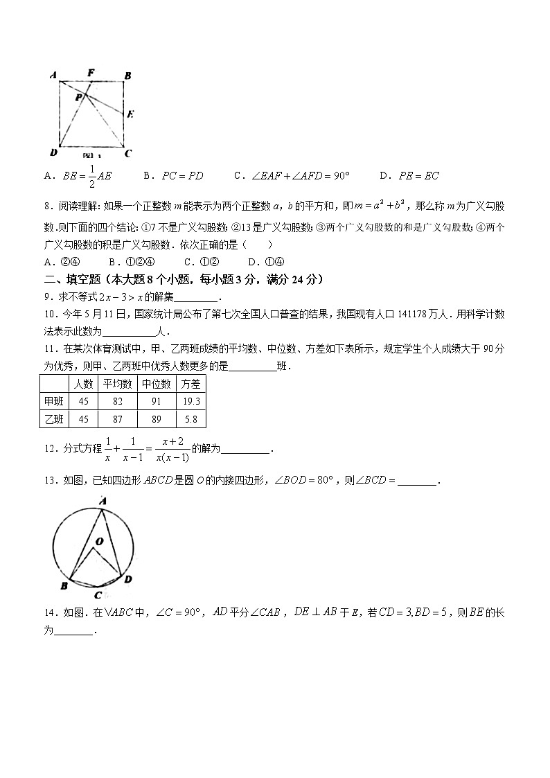 湖南省常德市2021年中考数学试卷（word版 无答案）02
