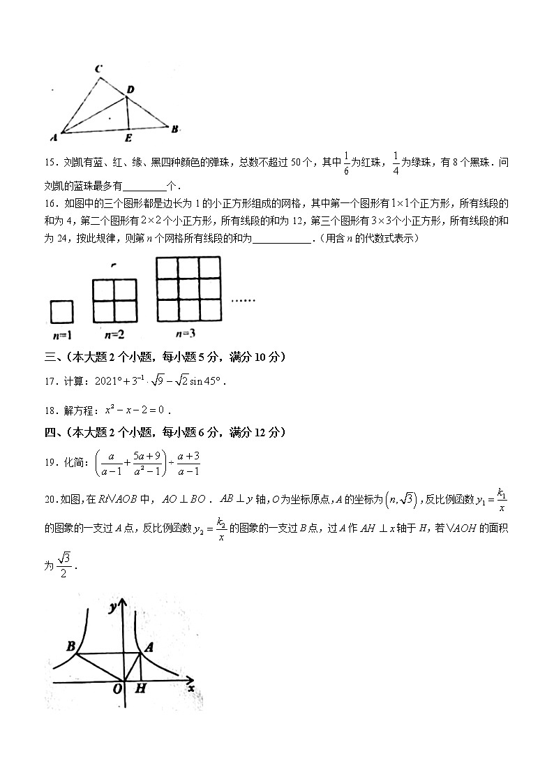 湖南省常德市2021年中考数学试卷（word版 无答案）03