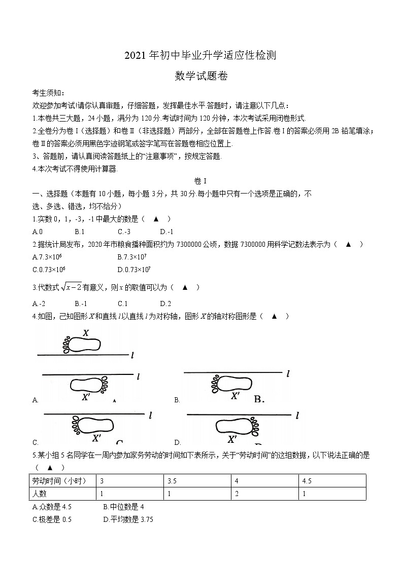 2021年浙江省丽水市庆元县初中毕业升学适应性检测数学试题01