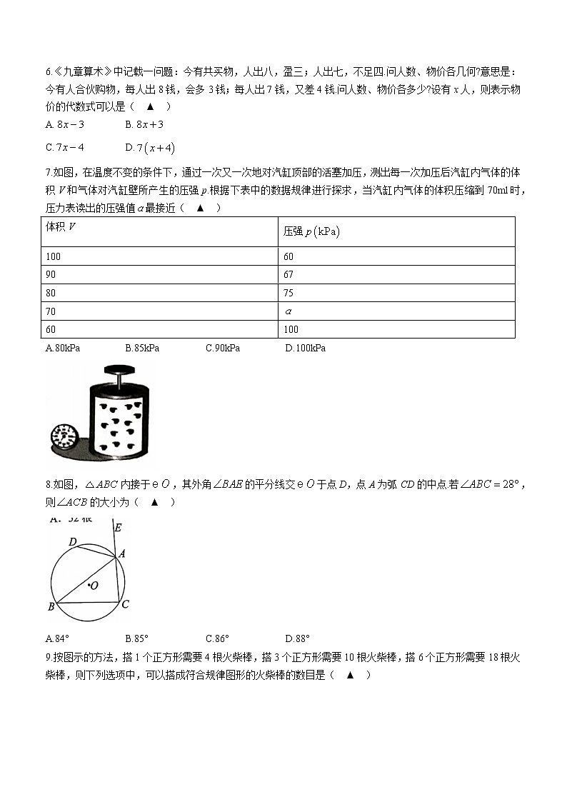 2021年浙江省丽水市庆元县初中毕业升学适应性检测数学试题02