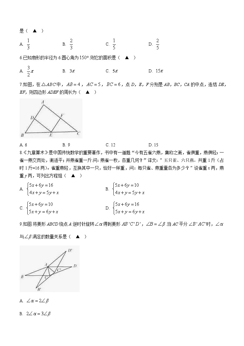 浙江省衢州市2021年中考数学真题第2页