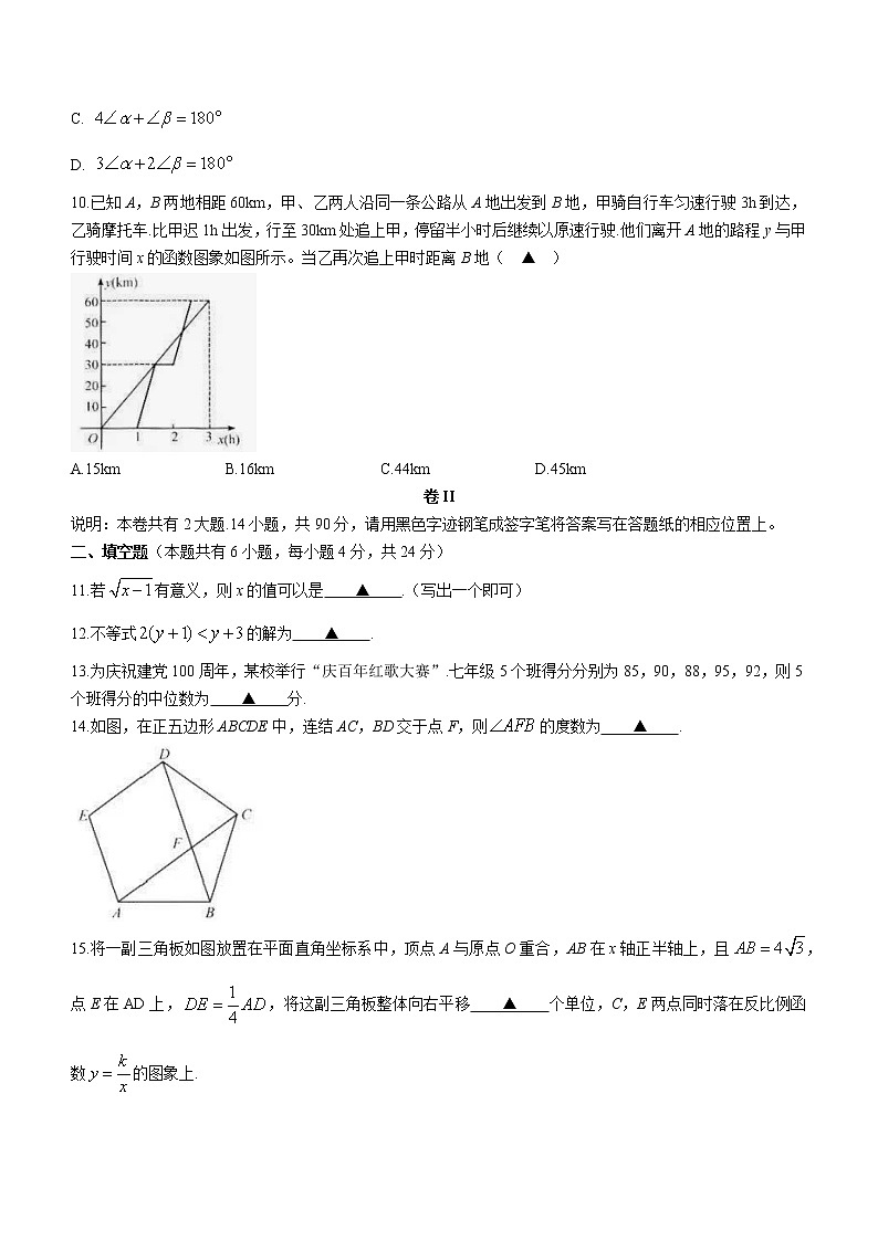浙江省衢州市2021年中考数学真题第3页
