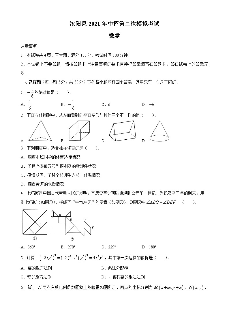2021年河南省汝阳县中招第二次模拟考试数学试题01