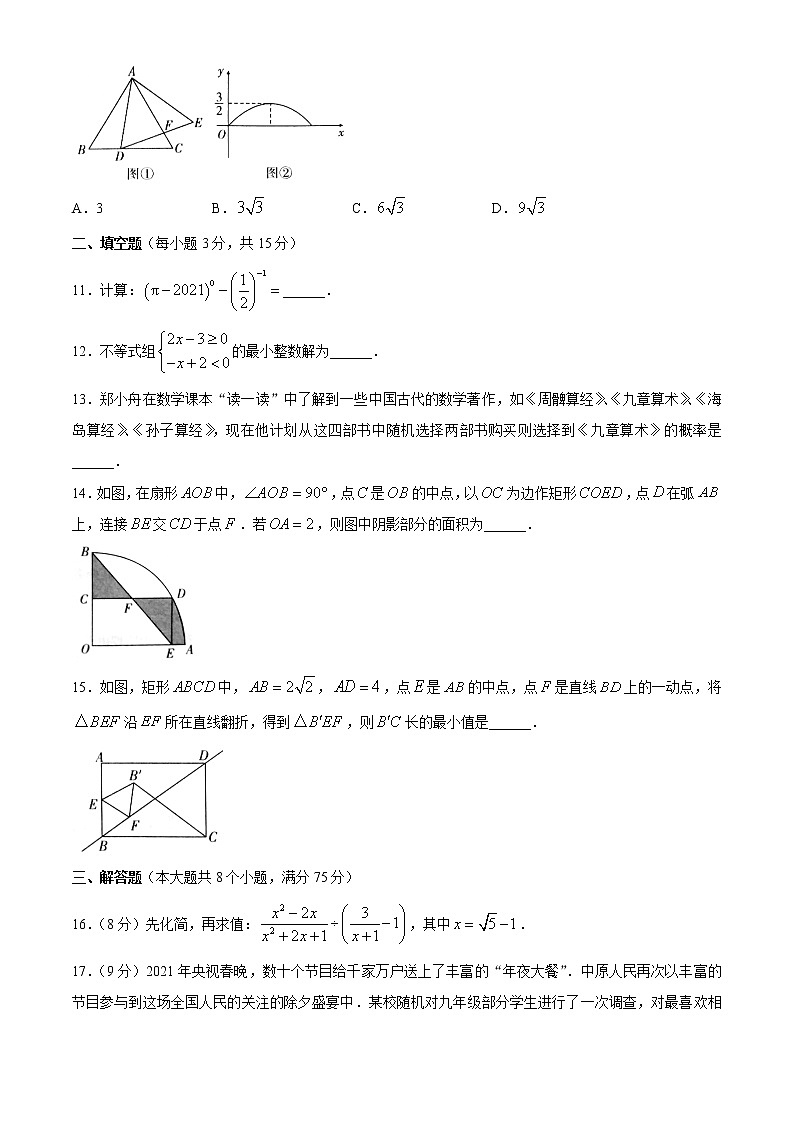 2021年河南省汝阳县中招第二次模拟考试数学试题03