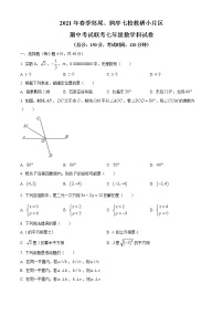 福建省莆田市仙游县郊尾、枫亭七校教研小片区2020-2021学年七年级下学期期中考试数学试题