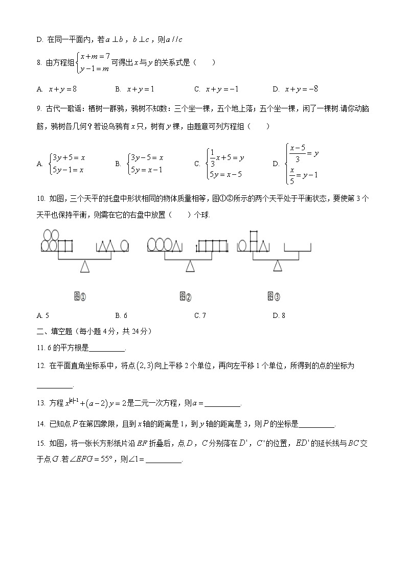 福建省莆田市仙游县郊尾、枫亭七校教研小片区2020-2021学年七年级下学期期中考试数学试题02