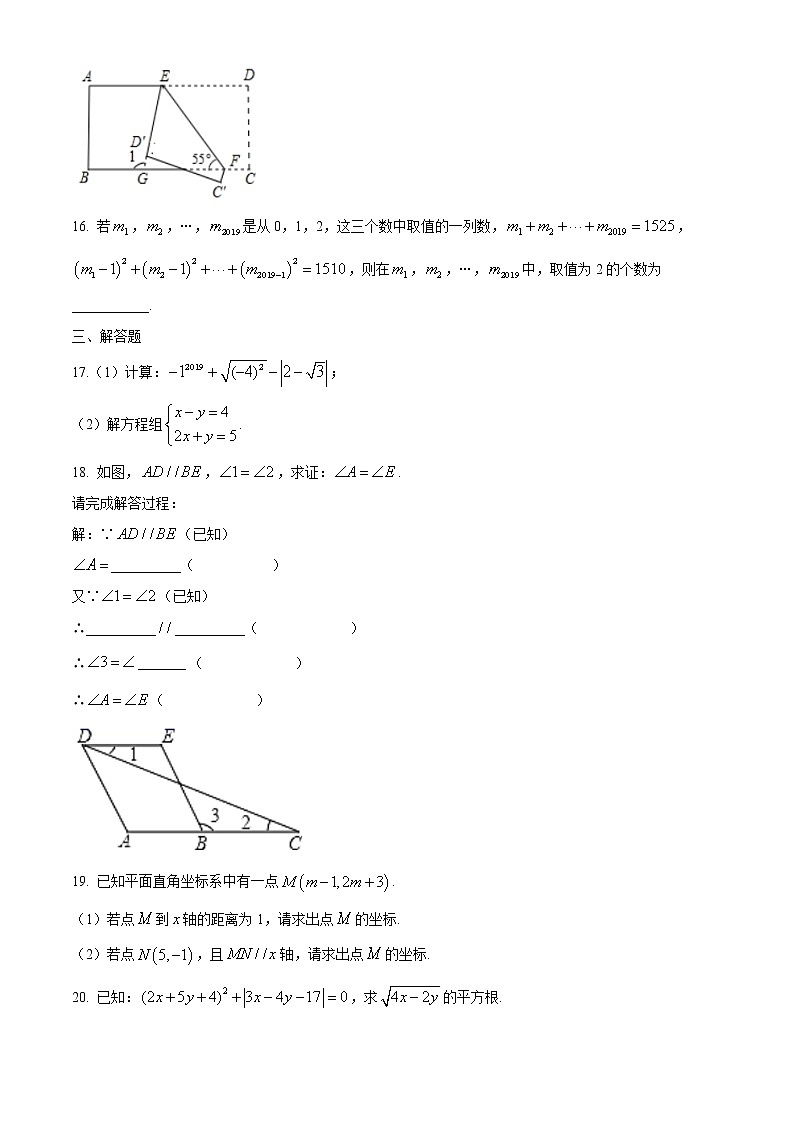 福建省莆田市仙游县郊尾、枫亭七校教研小片区2020-2021学年七年级下学期期中考试数学试题03