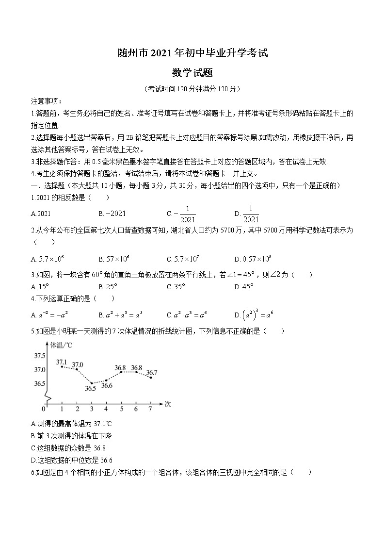 湖北省随州市2021年中考数学真题01